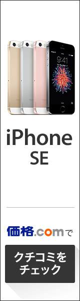 価格.com　iPhone特集