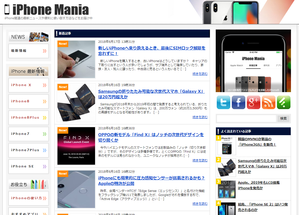 iPhone 関連の最新ニュースをお届け! - iPhone Mania
