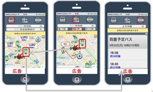 バスcoiサービス画面イメージ