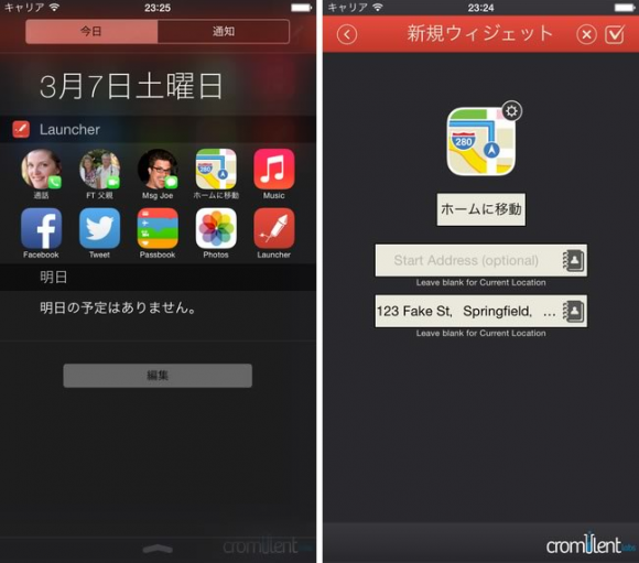 通知センター ウィジェット アプリ launcher