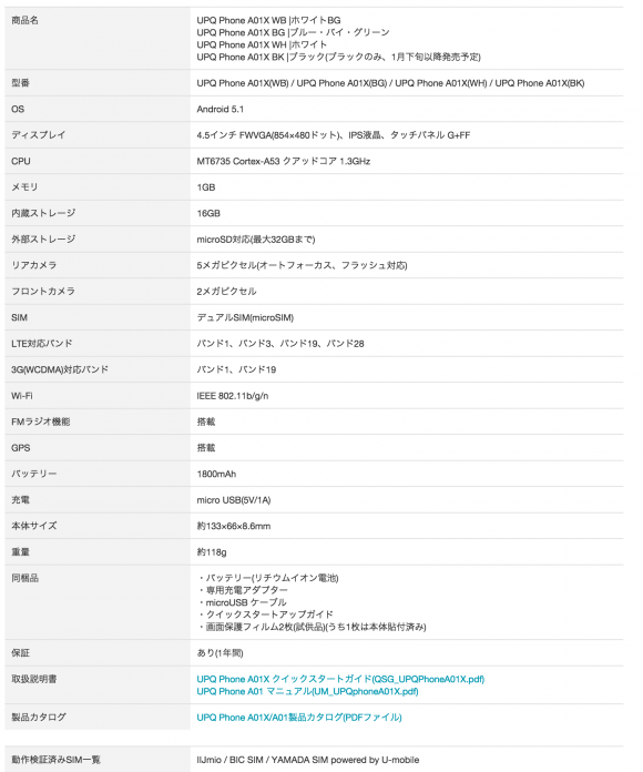 「UPQ Phone A01X」