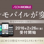 イオンモバイル