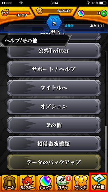 Tips ゲームの引き継ぎ方法