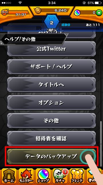 Tips ゲームの引き継ぎ方法