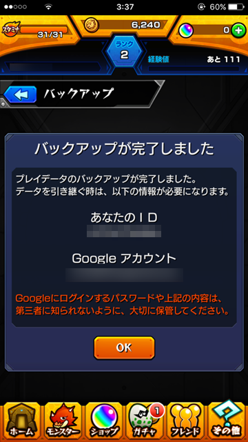 Tips ゲームの引き継ぎ方法