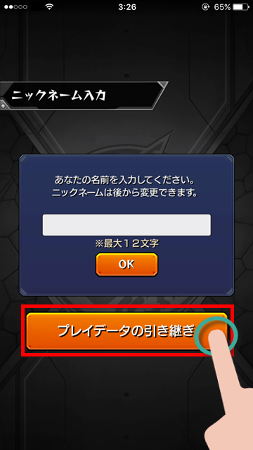 Tips ゲームの引き継ぎ方法