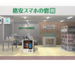 格安SIM スマモバ