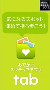 観光地ガイドアプリ3選