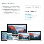 Apple 整備済製品