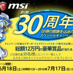 MSI キャンペーン iPhone SE