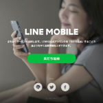 LINEモバイル