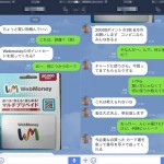 詐欺 itunes ウェブマネー LINe