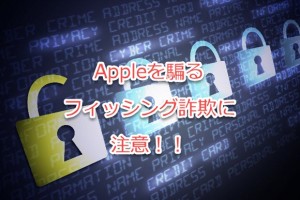 フィッシングメールに注意