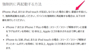 iPhone7 強制再起動