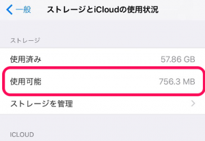 iOS10でストレージ裏技実験