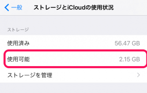 iOS10でストレージ裏技実験