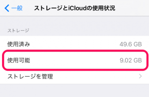 iOS10でストレージ裏技実験