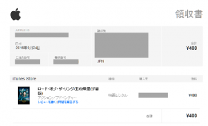 Appleからの領収書