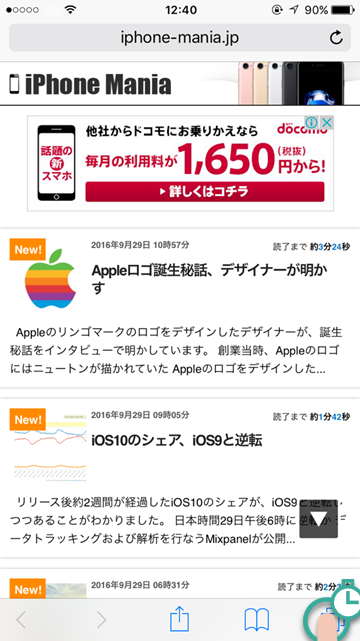 iOS10新機能「タブを一気に閉じる」