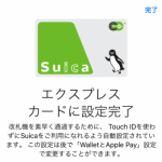 SuicaをApple Payに設定