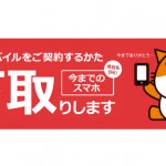 Y!mobile 下取りプログラム