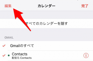 iCloud カレンダースパム対処方法