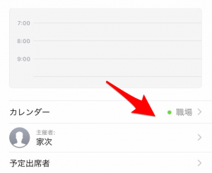 iCloud カレンダースパム対処方法