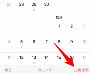 iCloud カレンダースパム対処方法