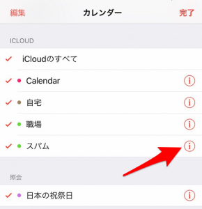 iCloud カレンダースパム対処方法