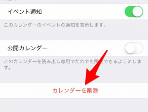 iCloud カレンダースパム対処方法