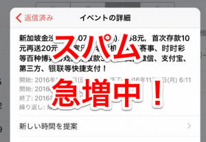 iCloudスパム対処方法