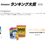 Amazonランキング大賞2016