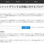 iPhone6s バッテリー問題 日本語ページ