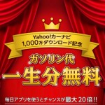 Yahoo!カーナビ