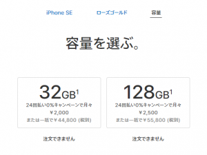iPhone SE 大容量 128GB