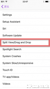 iOS10 ベータ ドラッグ&ドロップ