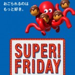 ソフトバンク SUPER FRIDAY