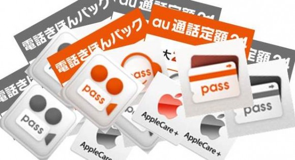 auの有料オプション強制問題