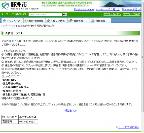 野洲市「KDDI株式会社から回答がありました」