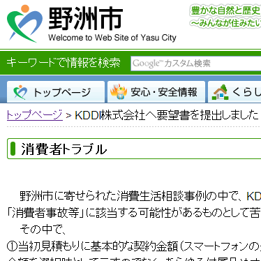 【これは酷すぎ】auでiPhoneを買ったら12万円以上の契約！野洲市がKDDIに改善要望