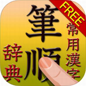 Ipadが漢字ドリルになる 教育関係者も認める学習アプリ Iphone Mania