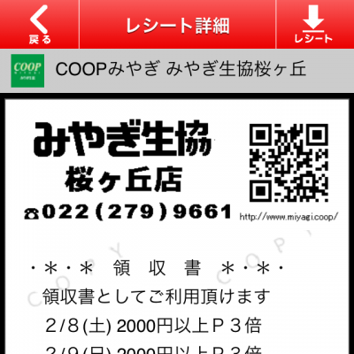 Iphoneにレシートが届く 家計簿をつける手間も省ける スマートレシート を使ってみた Iphone Mania