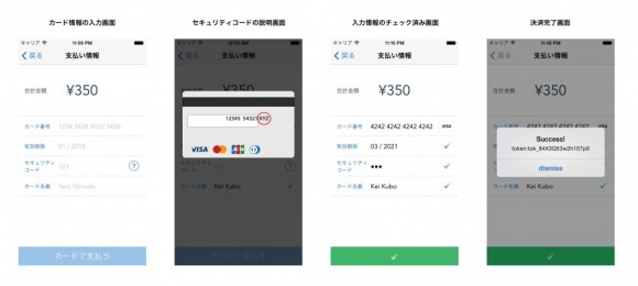 Iphoneアプリ内にクレジットカード決済を簡単導入できるios Sdkが公開 Iphone Mania