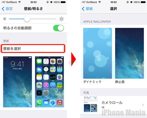 iPhoneの壁紙を設定するための2つの方法」いちから始めるiPhone基本