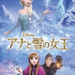 アナと雪の女王