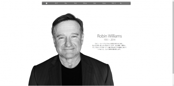 Appleが特設ページを作ってロビン ウィリアムズを偲ぶ Iphone Mania