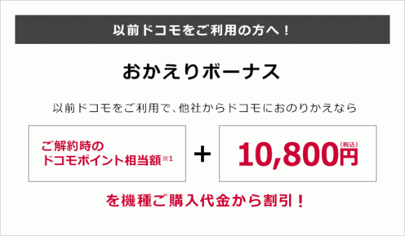 ドコモ 5つのキャンペーンを発表 下取金額も明らかに Iphone Mania