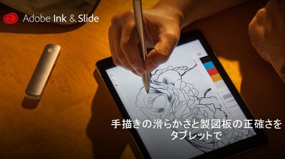 Ipadにペンと定規で絵を描く Adobe Ink Slide日本発売 Iphone Mania