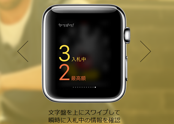 最も機能的に美しいapple Watchアプリは ヤフオク Iphone Mania