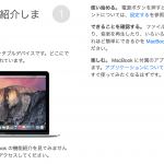 Macbook　マニュアル